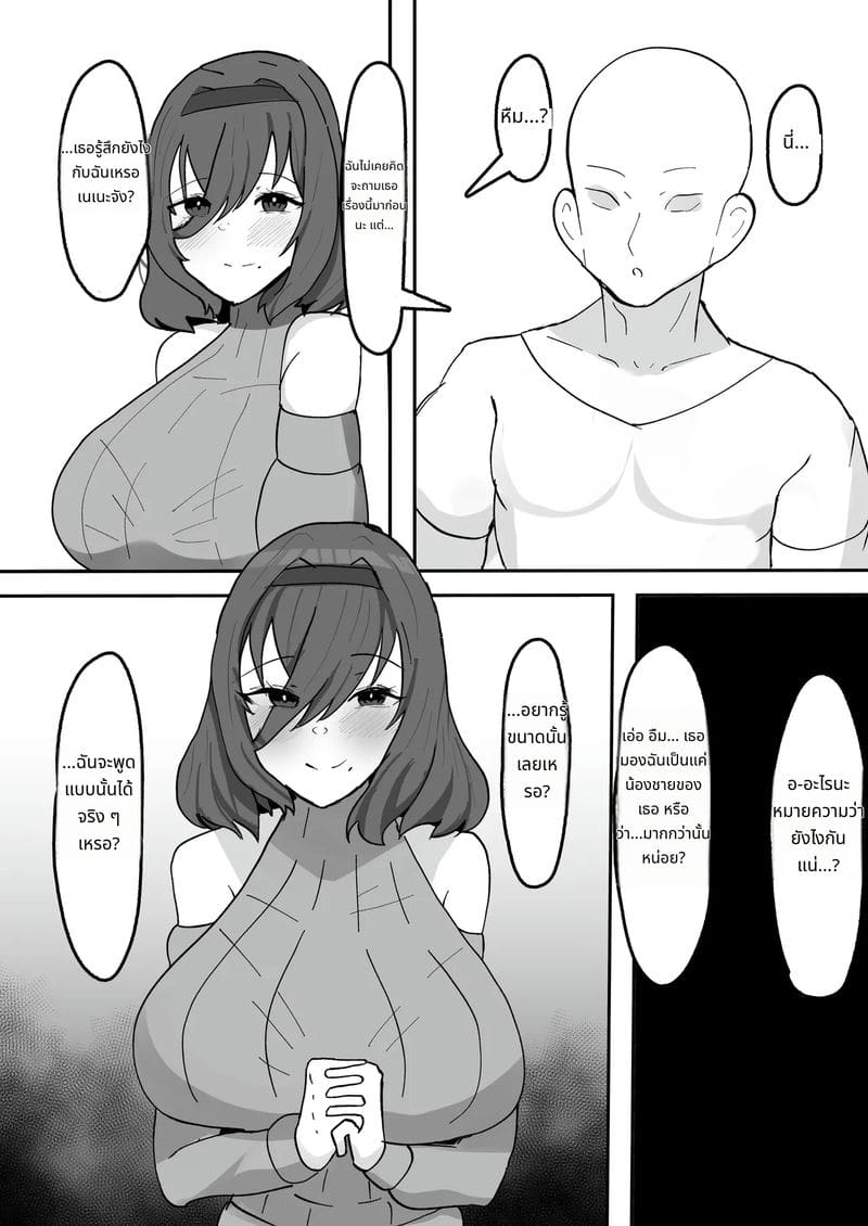 ชีวิตประจำวันกับซัคคิวบัสสาวนมใหญ่